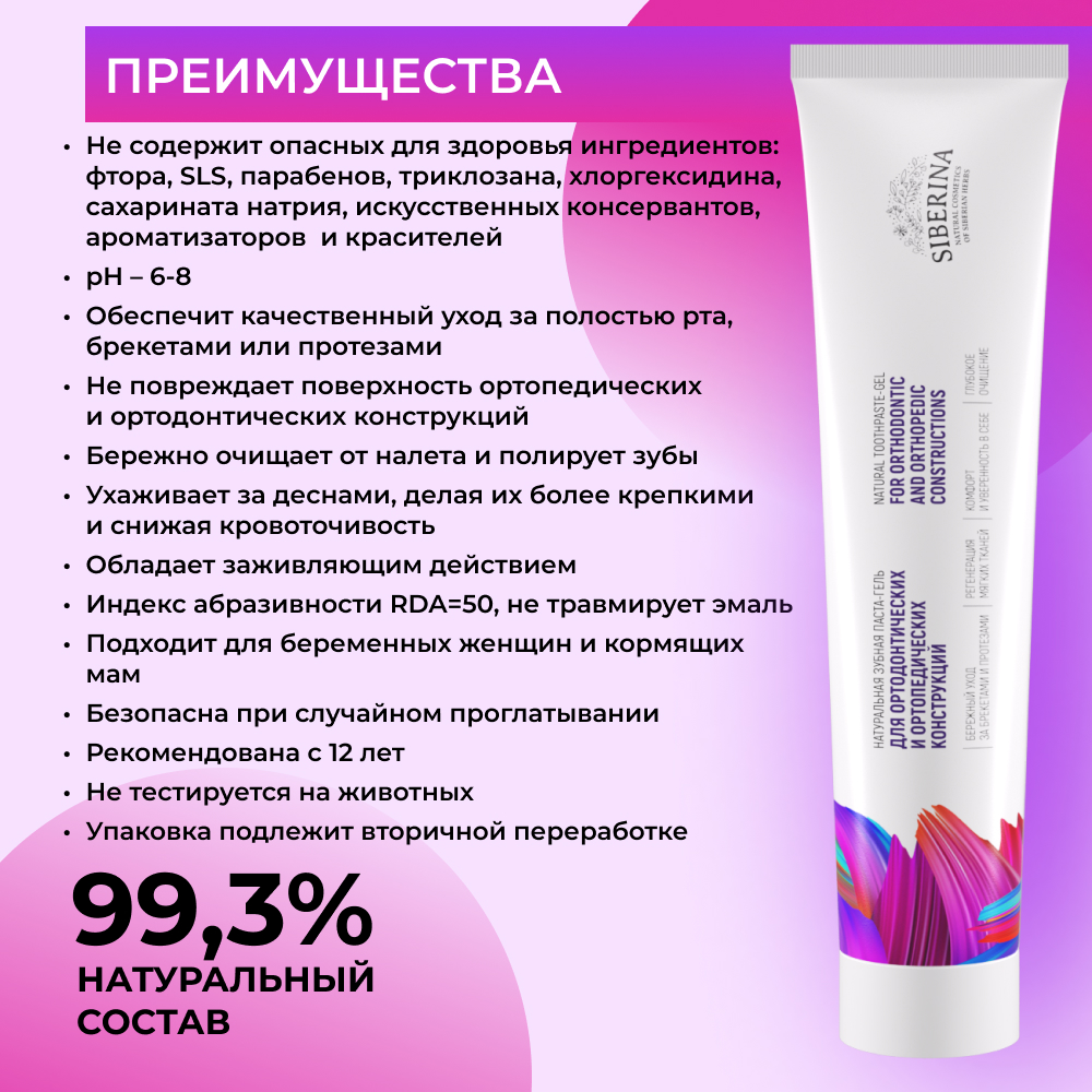 Зубная паста Siberina - фото 3