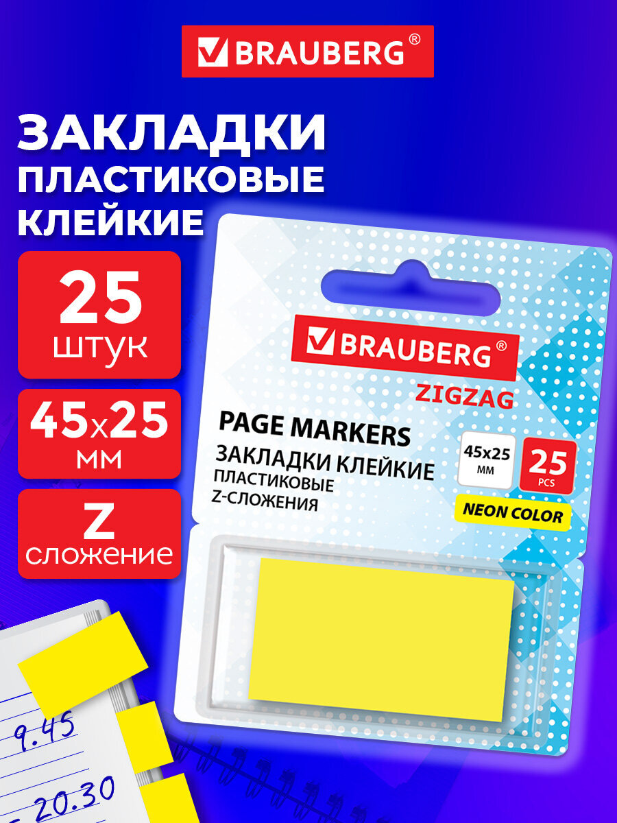 Стикер-закладка Brauberg самоклеящиеся в диспенсере 25 шт. - фото 1