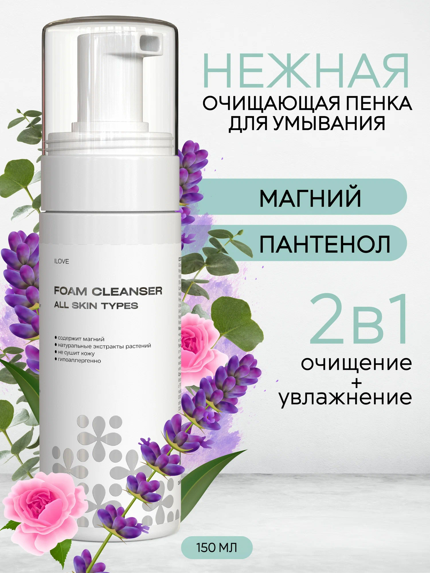Пенка ILOVE MG I Love mg 150 мл 1 шт. - фото 1