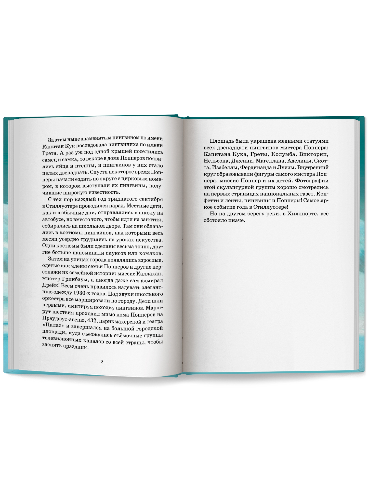 Спасение пингвинов Поппера Феникс Книга - фото 11