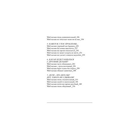 Книга Комсомольская правда Мой прекрасный не идеальный ребёнок