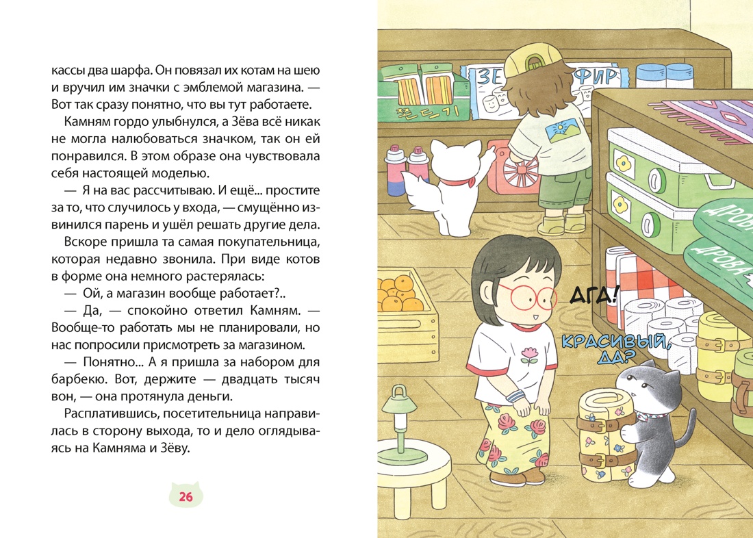 Книга Махаон Кор бест Хон М Кот идёт в поход Помощник с лапками - фото 8