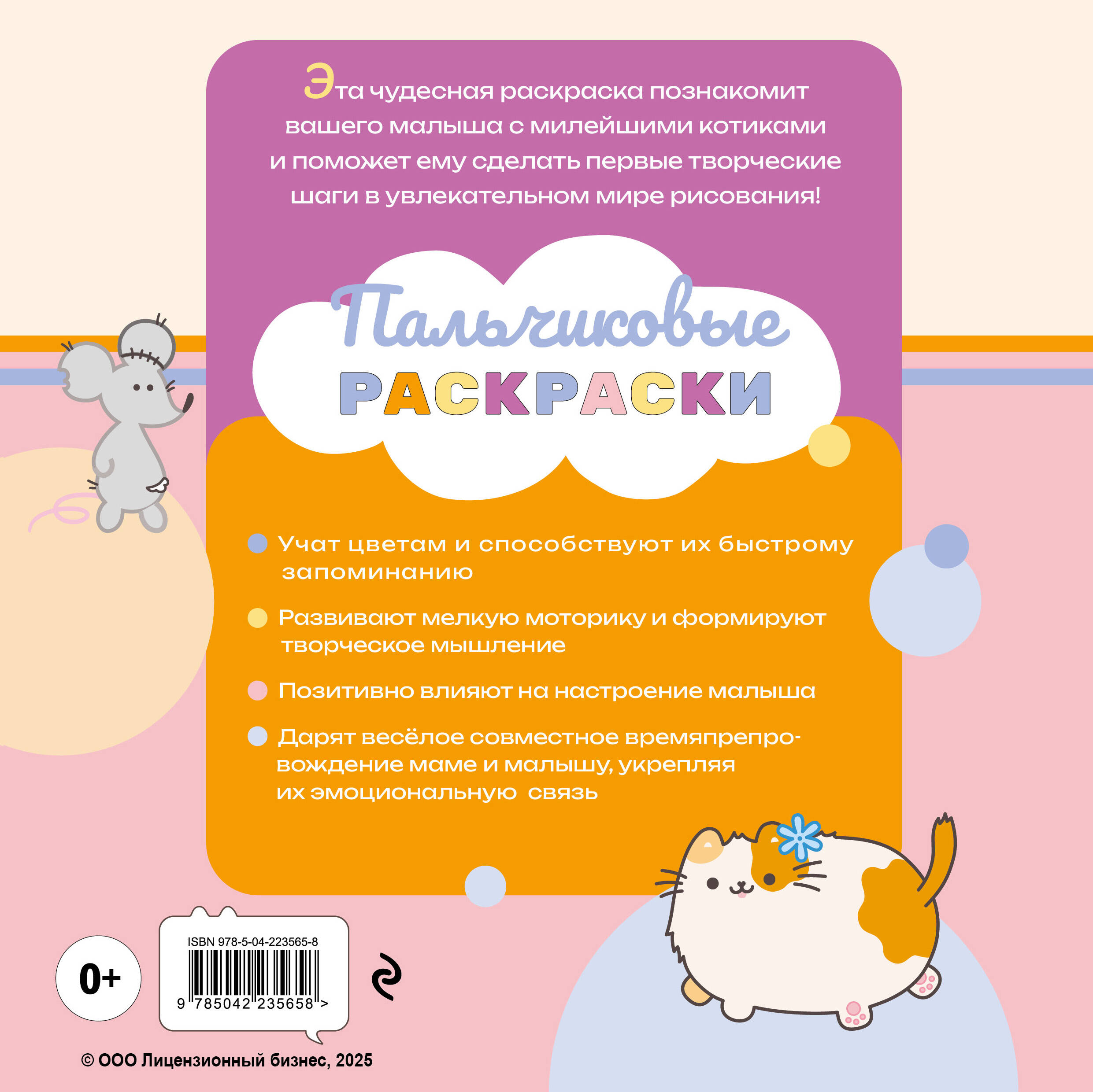 Книга Эксмо ПушМяу и его друзья. Раскрашиваем пальчиками по контуру - фото 3