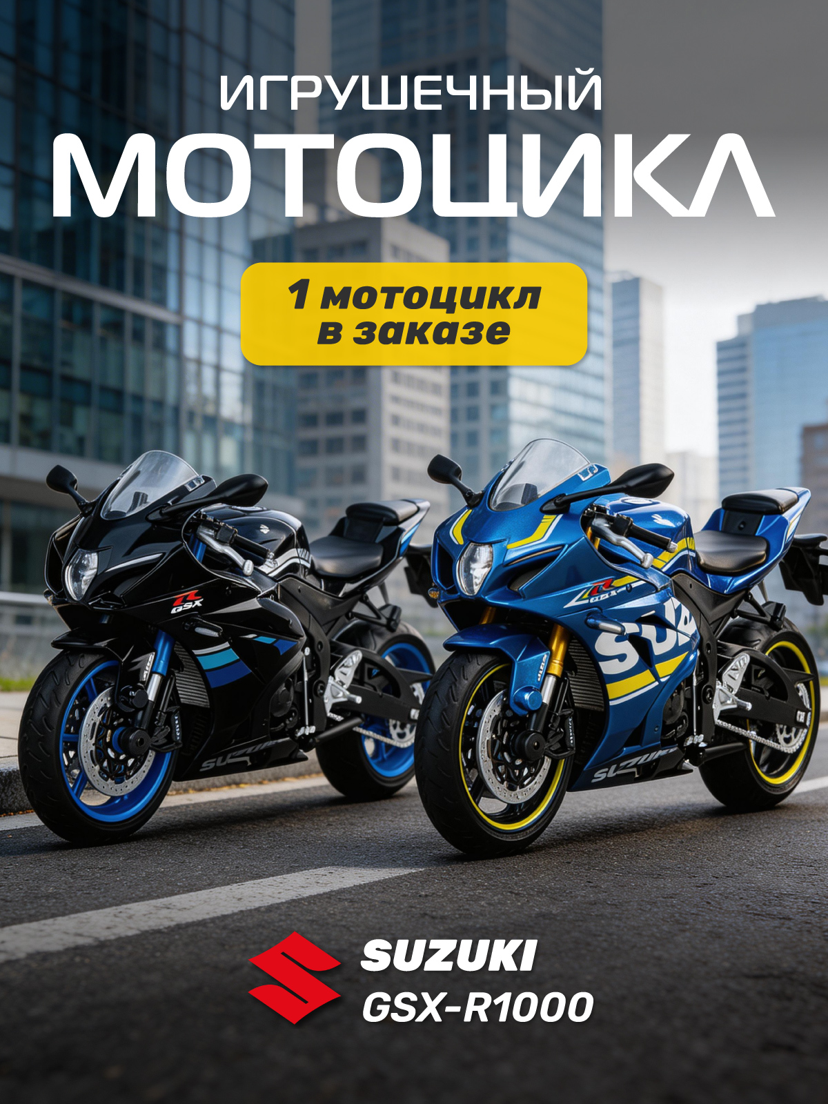 Изображение товара Модель мотоцикла Suzuki GSX R1000 1:12 металлическая лицензия