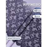 Кружево для рукоделия Айрис эластичное с узором 40 см 3,4м