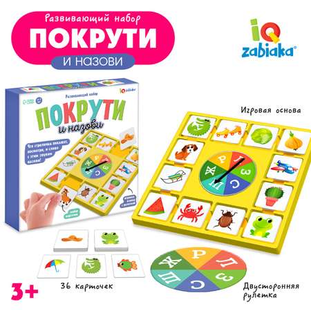 Настольная игра IQ-ZABIAKA Покрути и назови