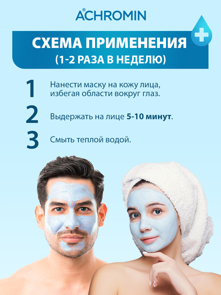 Маска Achromin 150 мл - фото 5