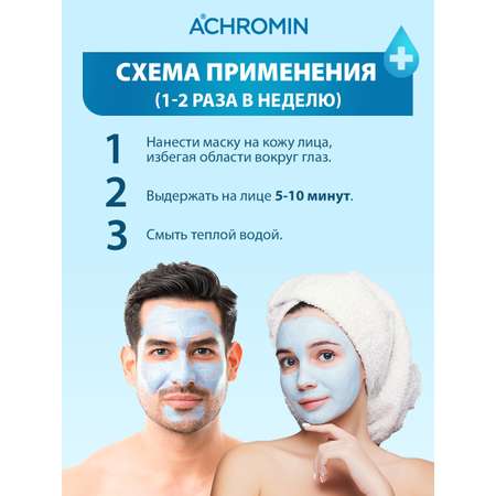 Маска Achromin 150 мл