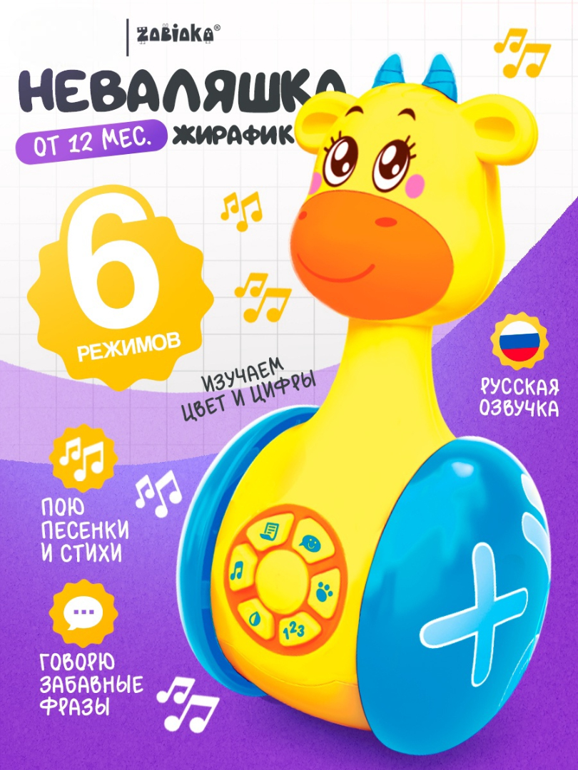 Игрушка Zabiaka неваляшка «Жирафик Роро» развивающая - фото 1