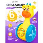 Игрушка Zabiaka неваляшка «Жирафик Роро» развивающая