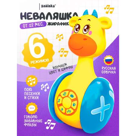 Игрушка Zabiaka неваляшка «Жирафик Роро» развивающая