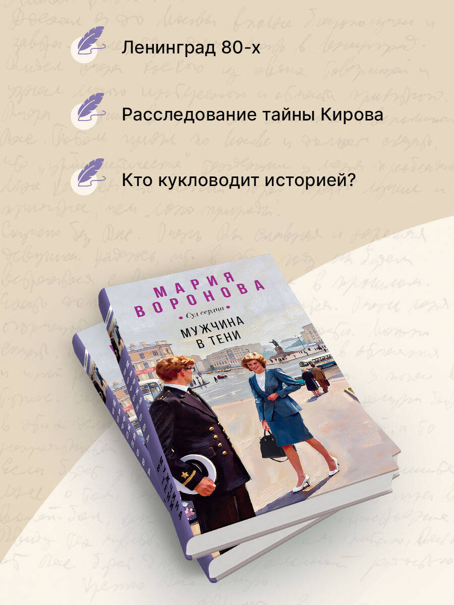 Книга Эксмо Мужчина в тени - фото 4