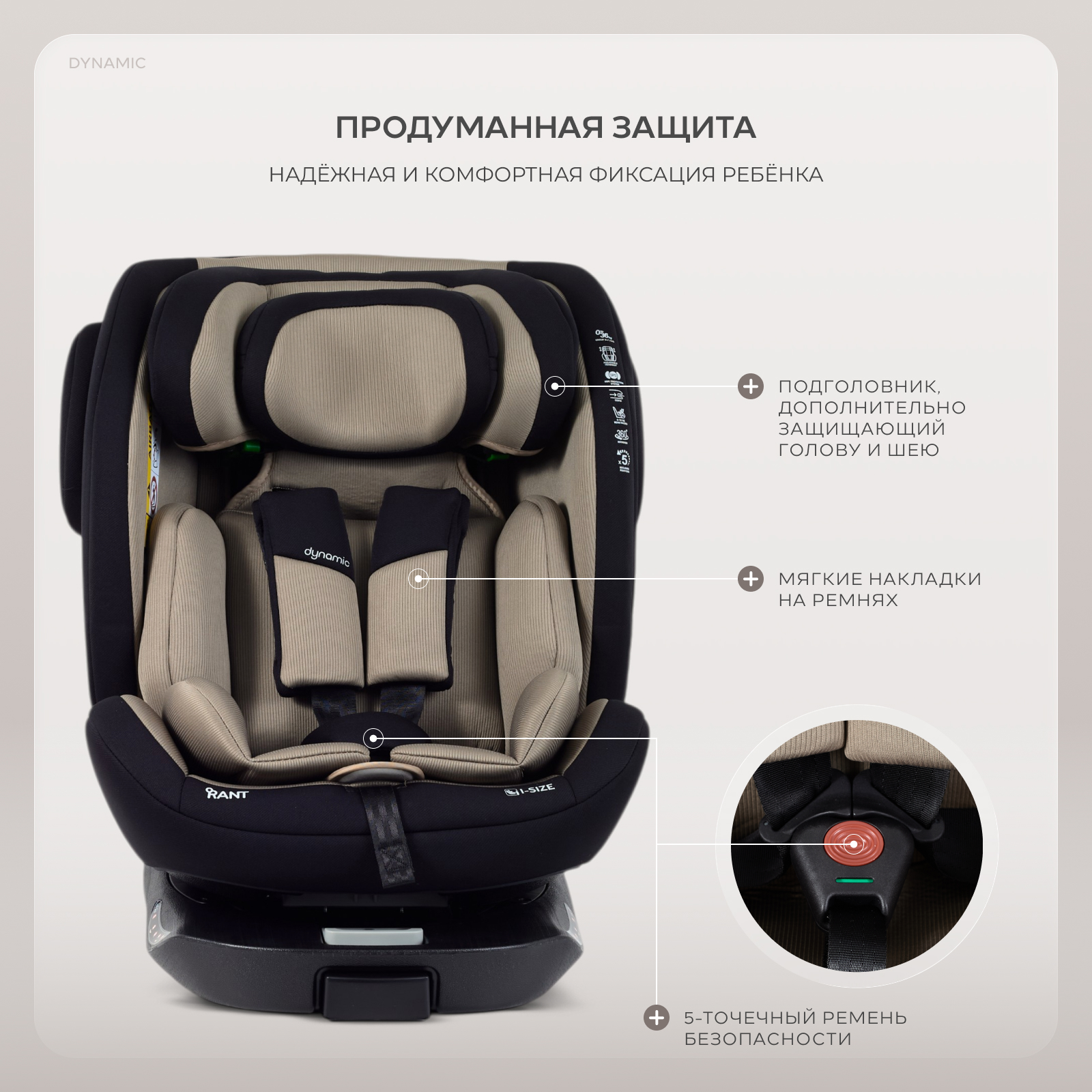 Автокресло Rant Basic Dynamic Isofix 0+/1/2/3 (0-36 кг) коричневый - фото 5