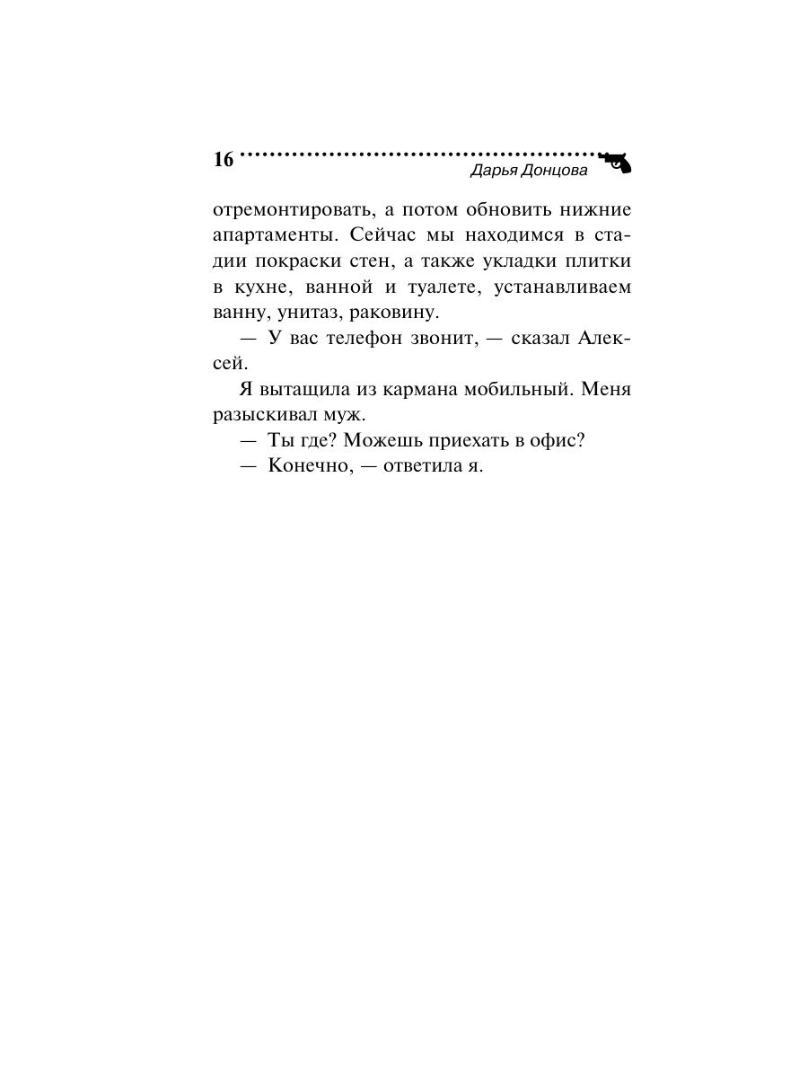 Книга Эксмо Буря в стакане беды - фото 16