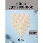 Набор для творчества Хохлома Оптом Заготовка Яйцо деревянное 30 шт. роспись красками
