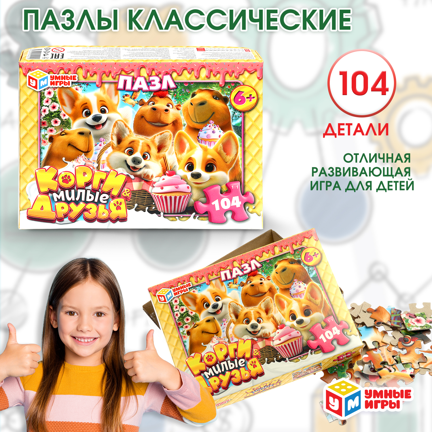 Изображение товара Пазл Умные игры Корги классический для детей 104 детали развивающая игра Изображение товара Пазл Умные игры Корги классический для детей 104 детали развивающая игра
