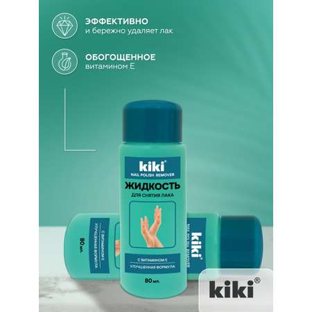 Жидкость для снятия лака KIKI с витамином Е