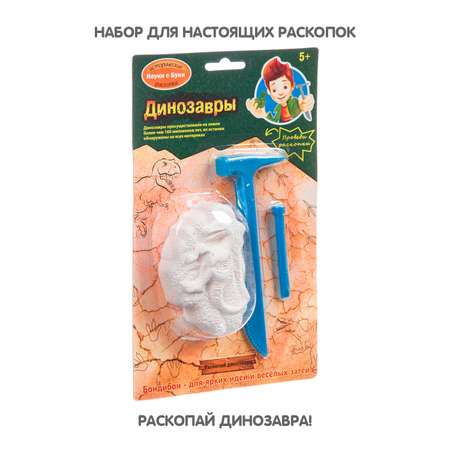 Набор для раскопок Bondibon