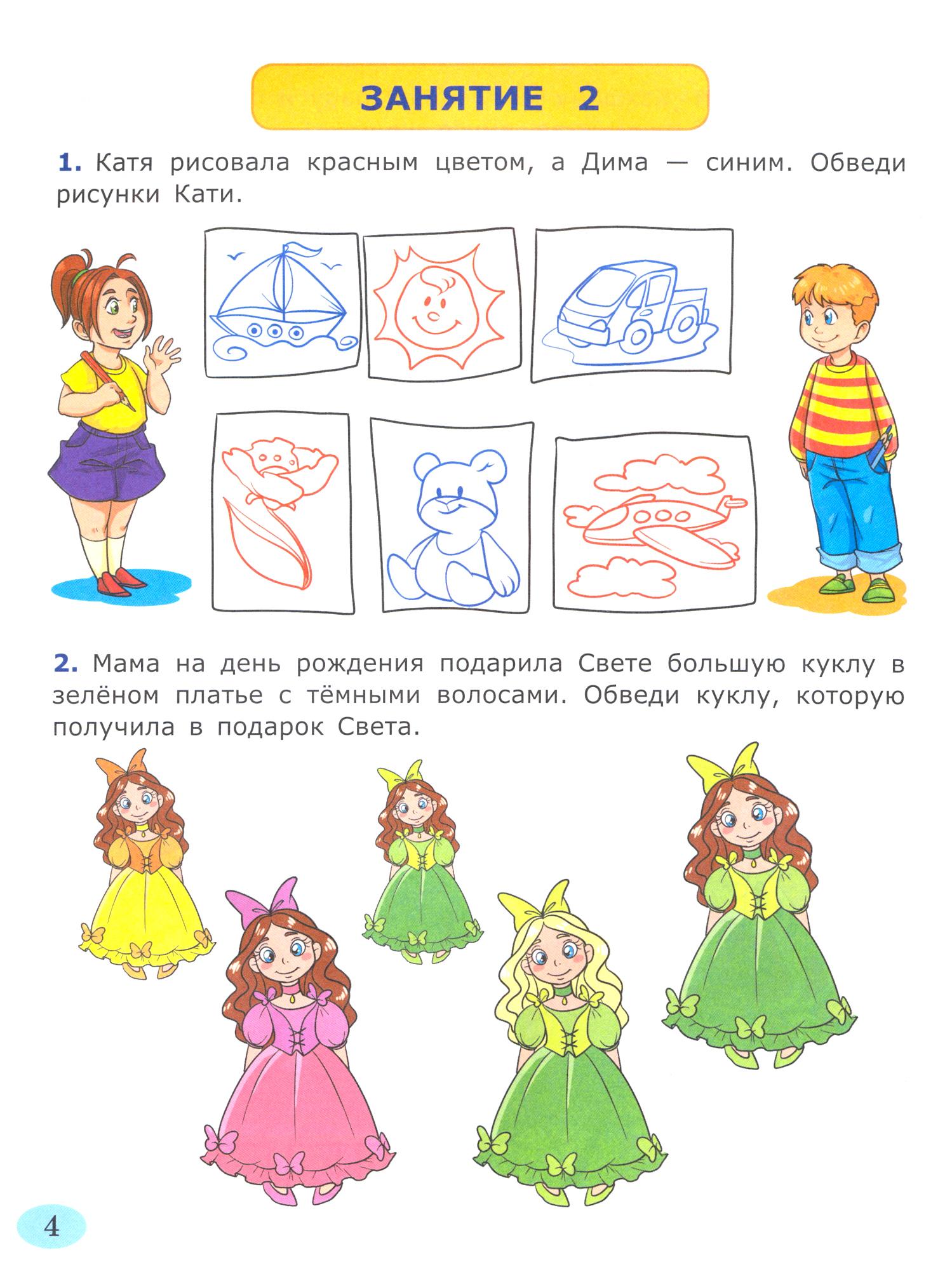 Рабочая тетрадь Лабиринт Я учусь считать 6-7 лет ФГОС ДО - фото 2