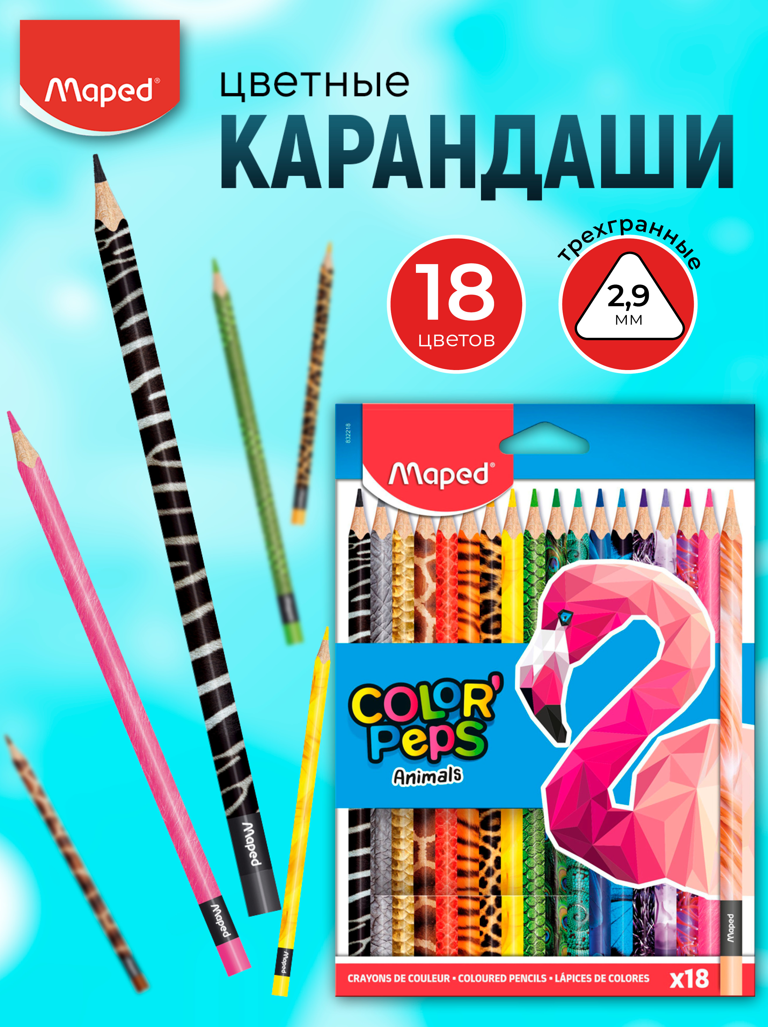 Карандаши цветные MAPED 18 шт. - фото 1