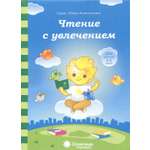 Книга Лабиринт Чтение с увлечением Солнечные ступеньки
