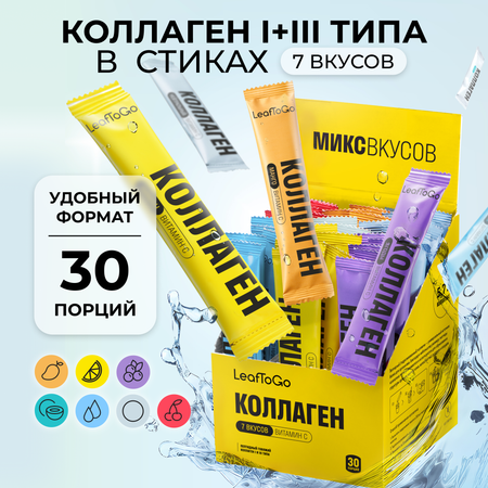 Коллаген LeafToGo порошок в саше