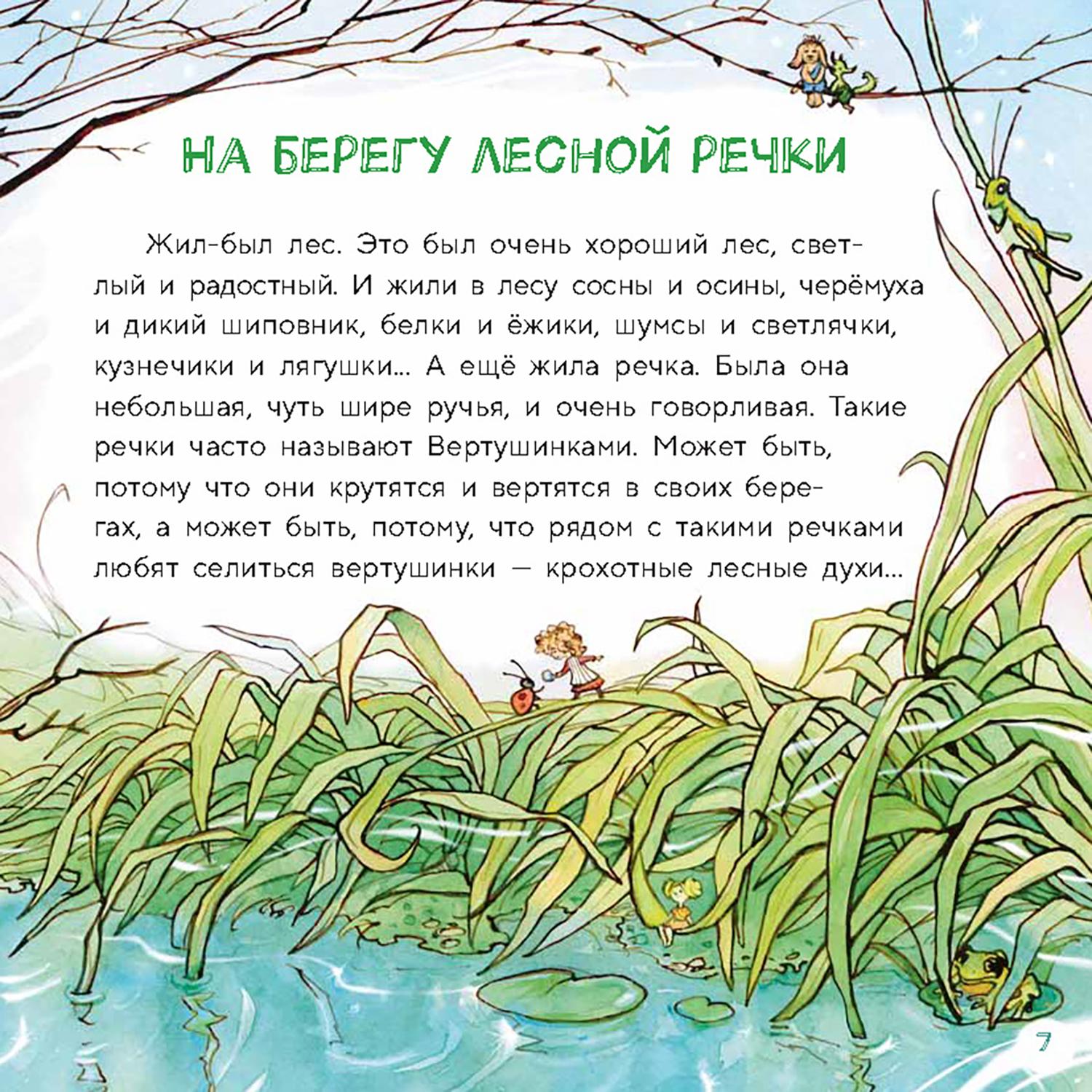 Книга Пять четвертей Вертушинки + картонная кукла - фото 5