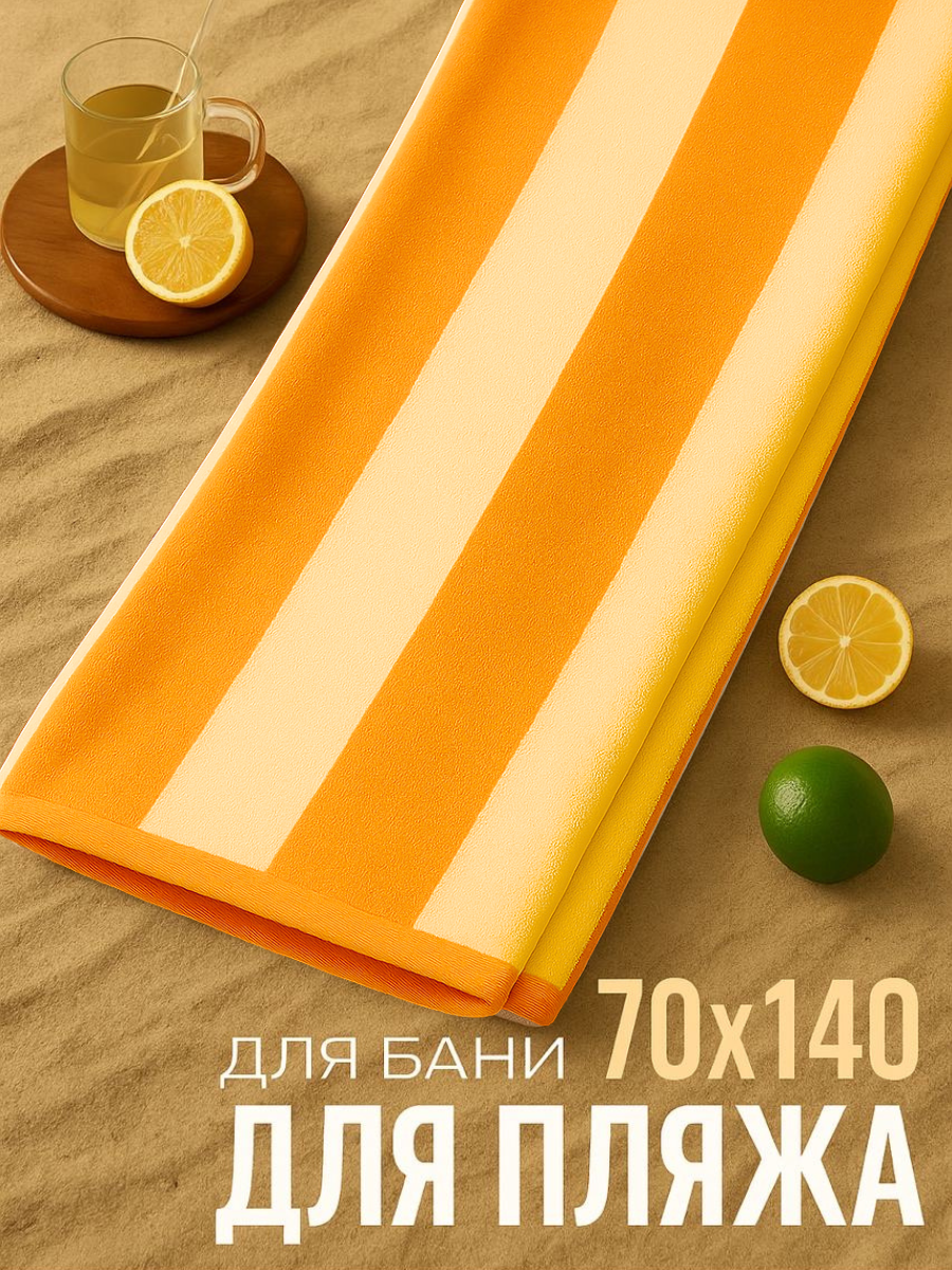 Полотенце махровое Urban Family Urban Family 70х140 см полоски цвет оранжевый - фото 1