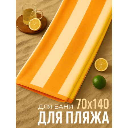 Полотенце махровое Urban Family Urban Family 70х140 см полоски цвет оранжевый
