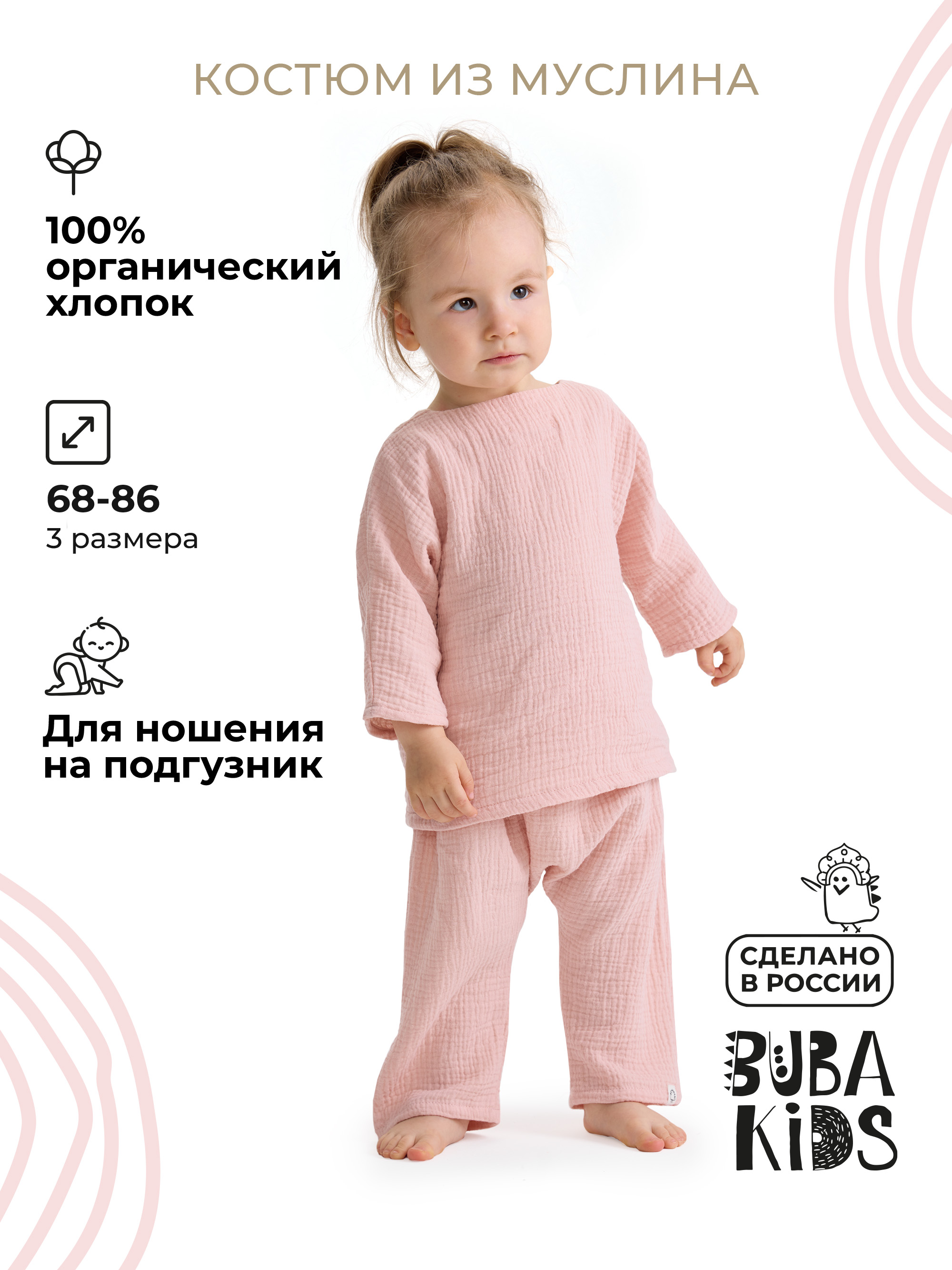 Комплект BUBA KIDS BKSHTR104 - фото 2