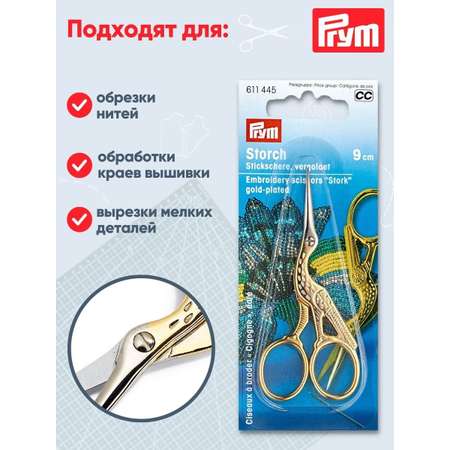 Ножницы канцелярские Prym