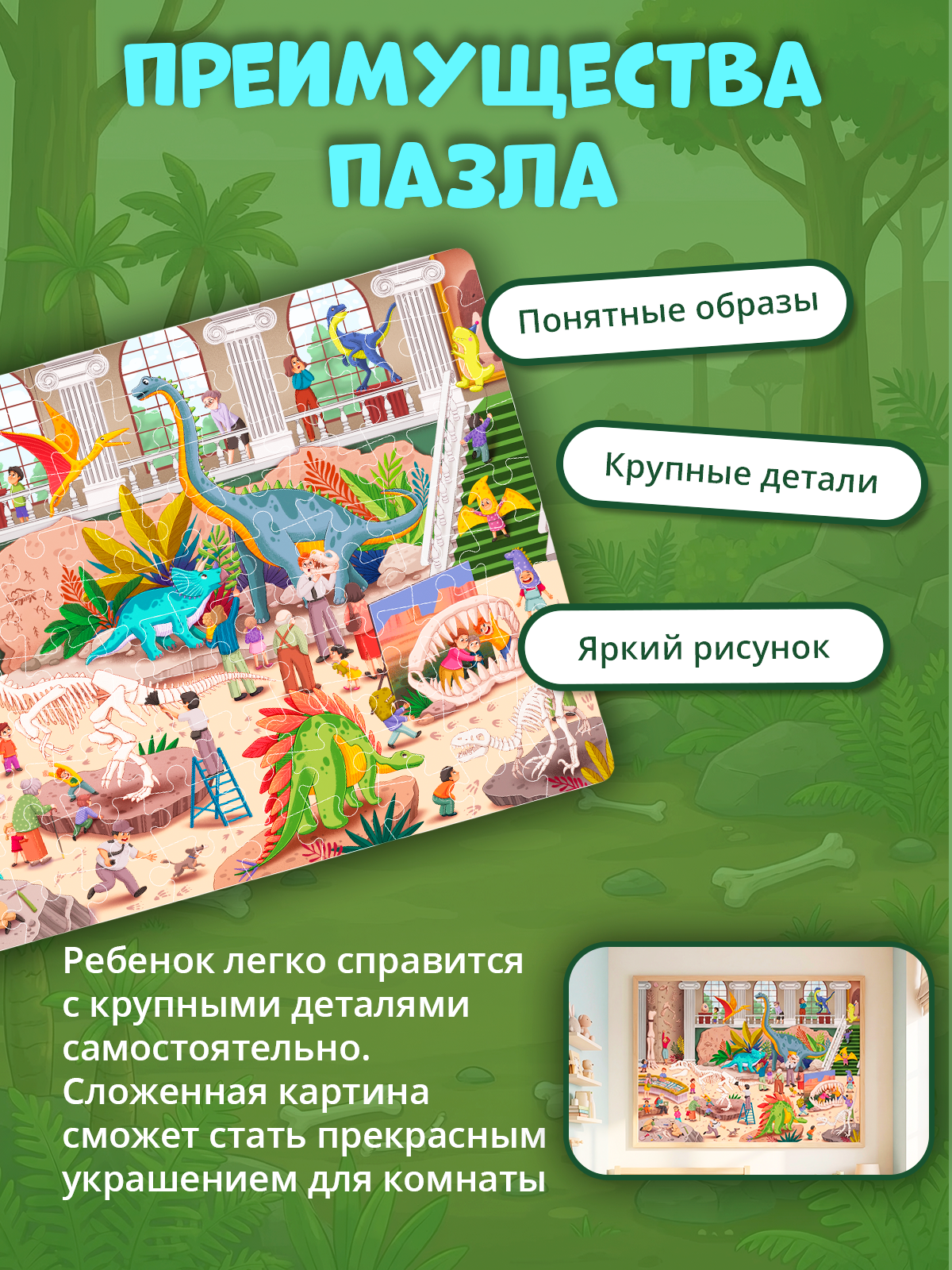 Пазл El BascoKids Палеонтологический музей - фото 3