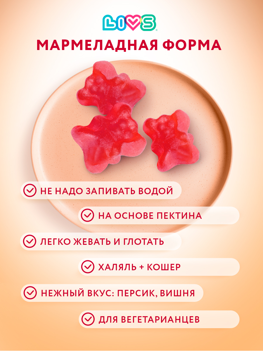 Набор мармеладных витаминов LIVS Витамин D для детей - фото 3