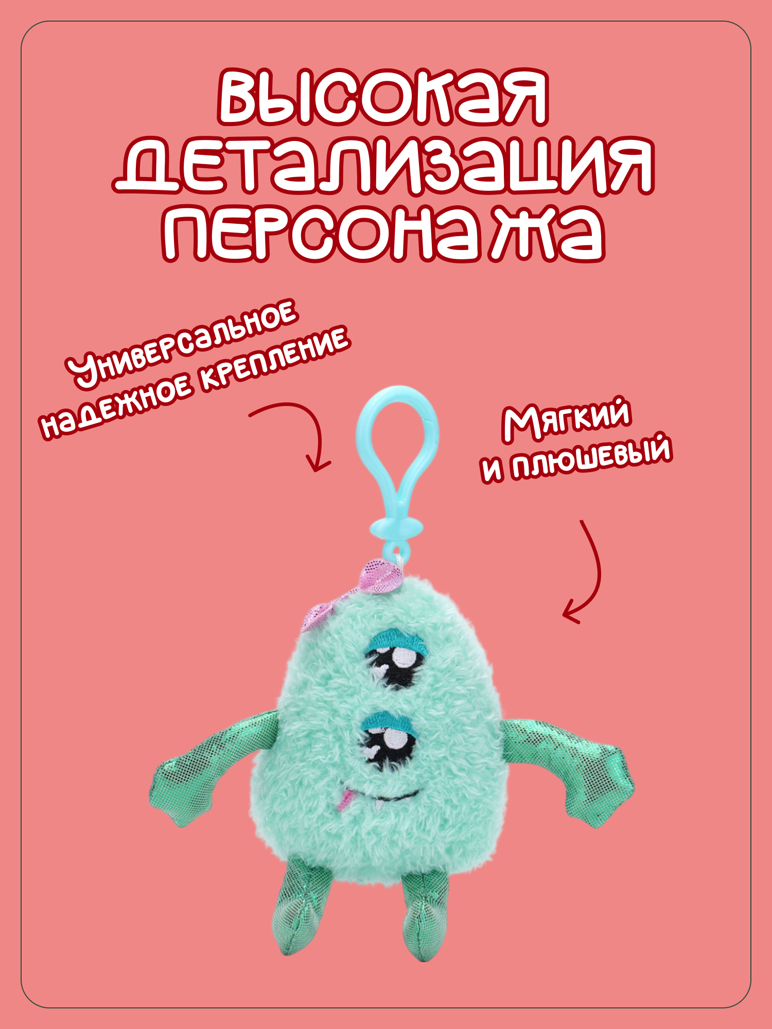 Брелок Snuggles Монстры - фото 2