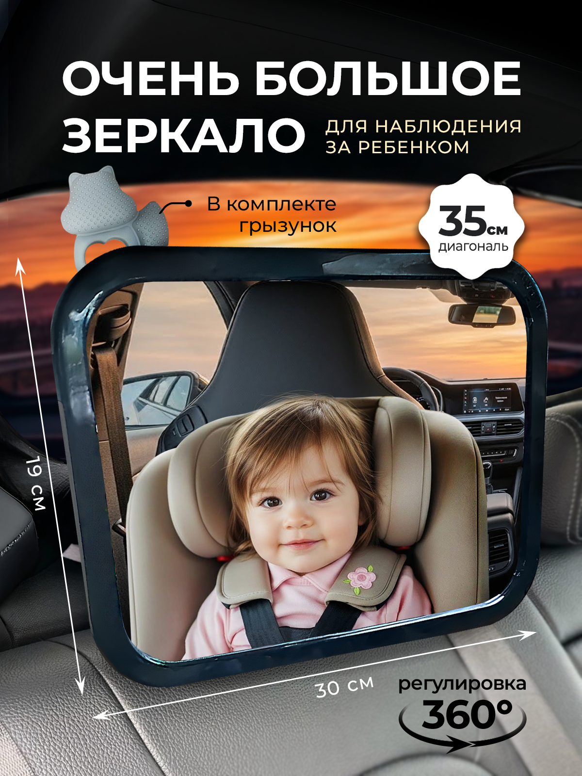Зеркало в машину Хевель для наблюдения и контроля за ребенком - фото 1