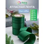 Лента атласная упаковочная Astra Craft 5 штук