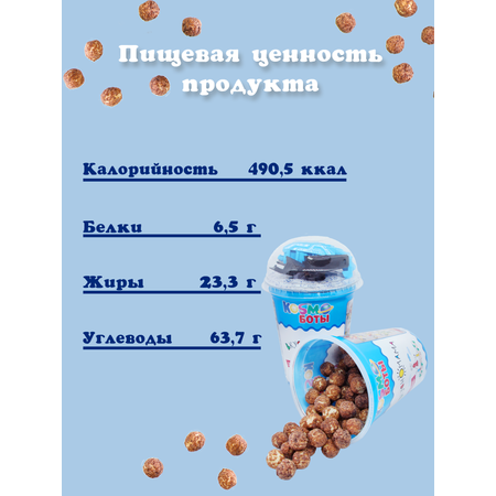 Кукурузные шарики Вкусномама в шоколадной глазури c игрушкой для мальчика Космоботы