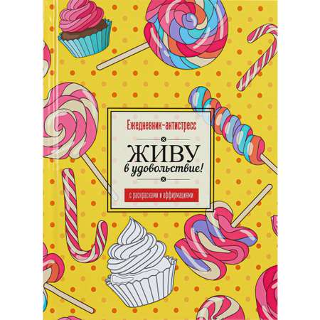 Ежедневник Prof-Press 64 лист.