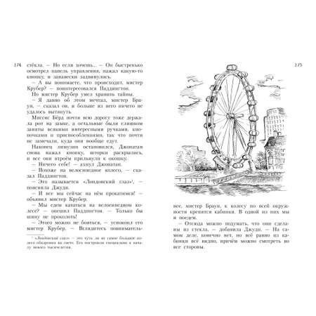 Книга АЗБУКА Всё о медвежонке Паддингтоне. Новые небывалые истории Бонд М.
