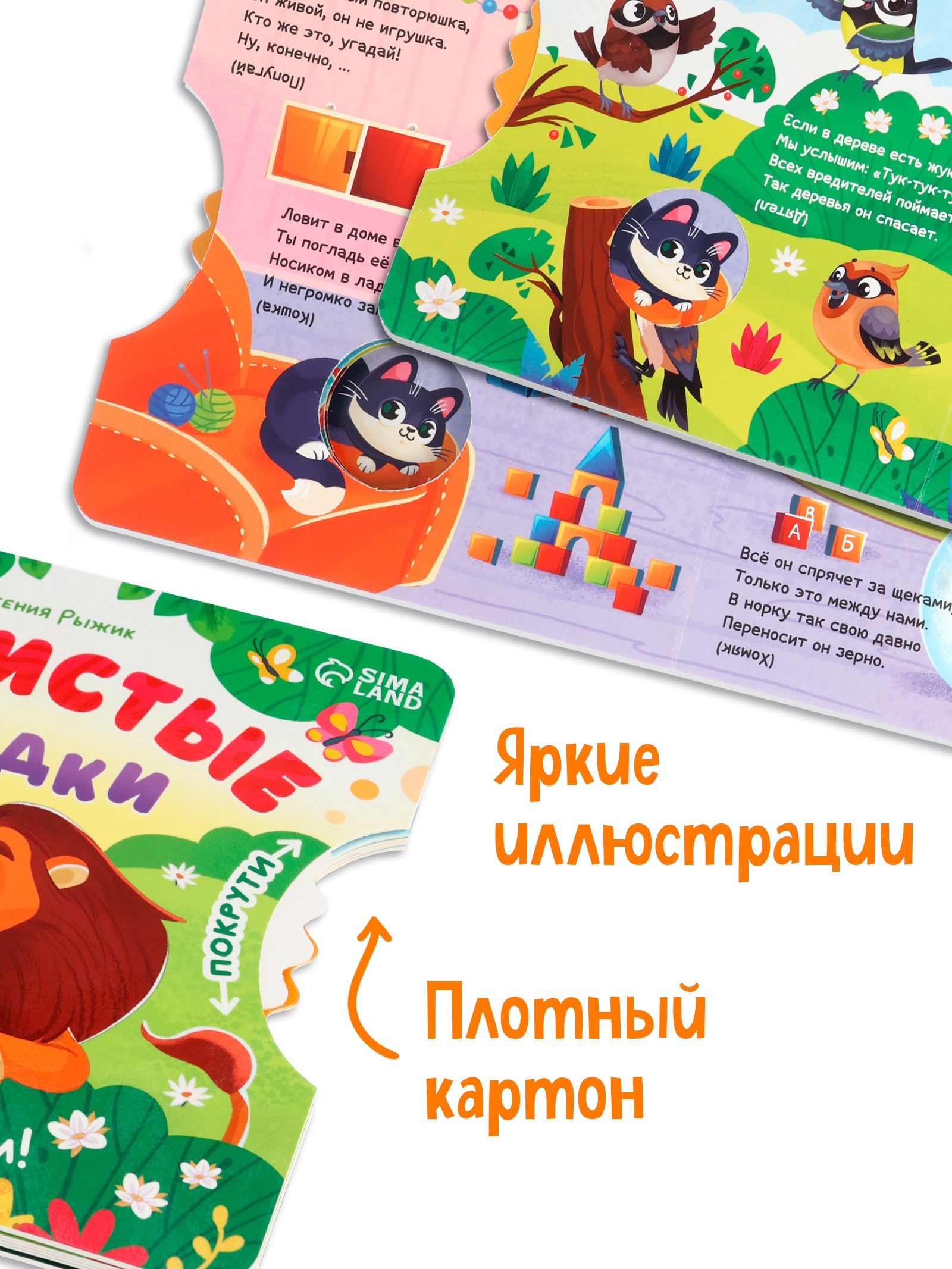 Книга картонная Буква-ленд с колёсиком Пушистые загадки 12 стр - фото 3