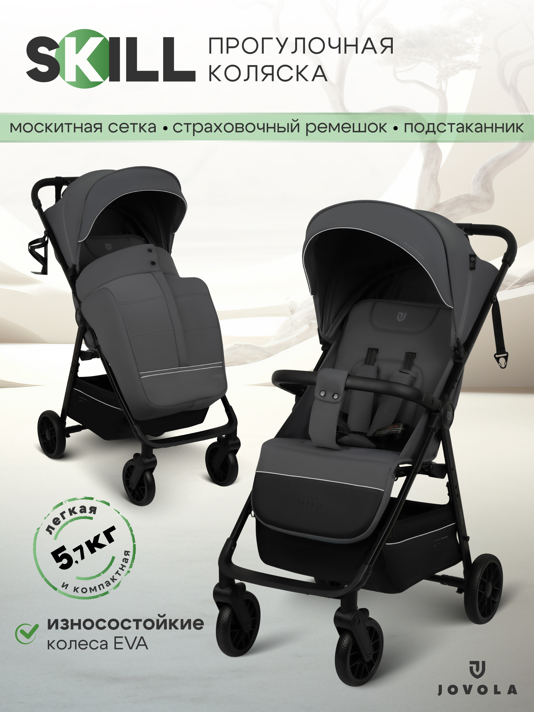 Коляска прогулочная JOVOLA Skill серый - фото 1