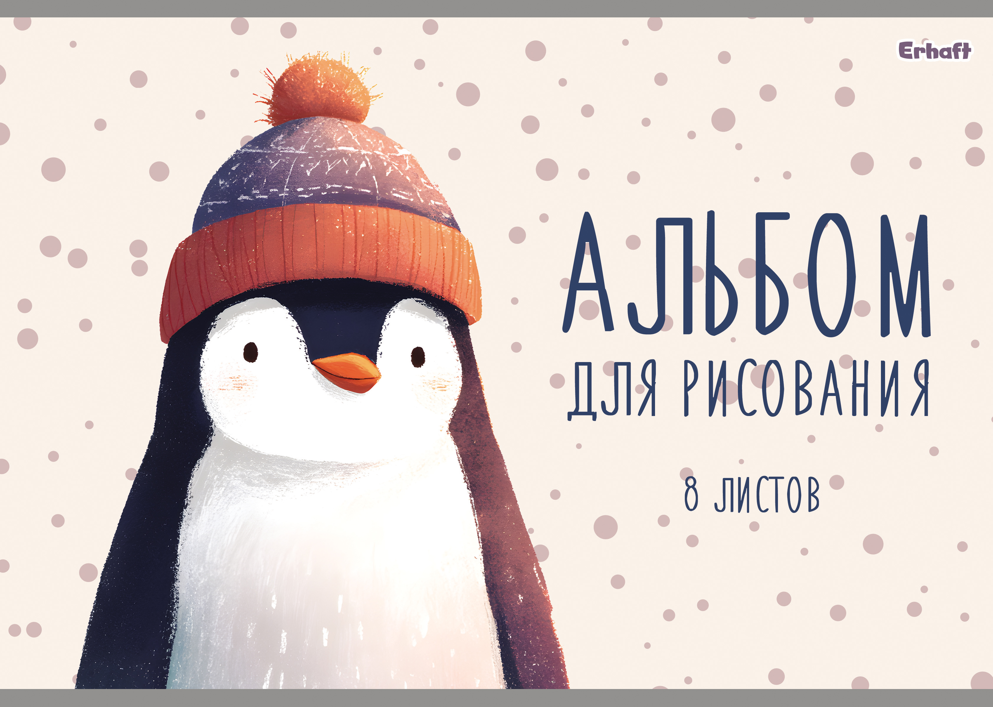 Альбом Erhaft А4 8 лист. - фото 1