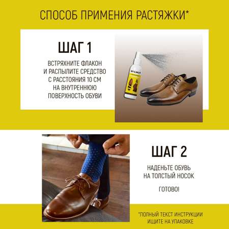 Спрей для растяжки обуви WALNUT WLN0007
