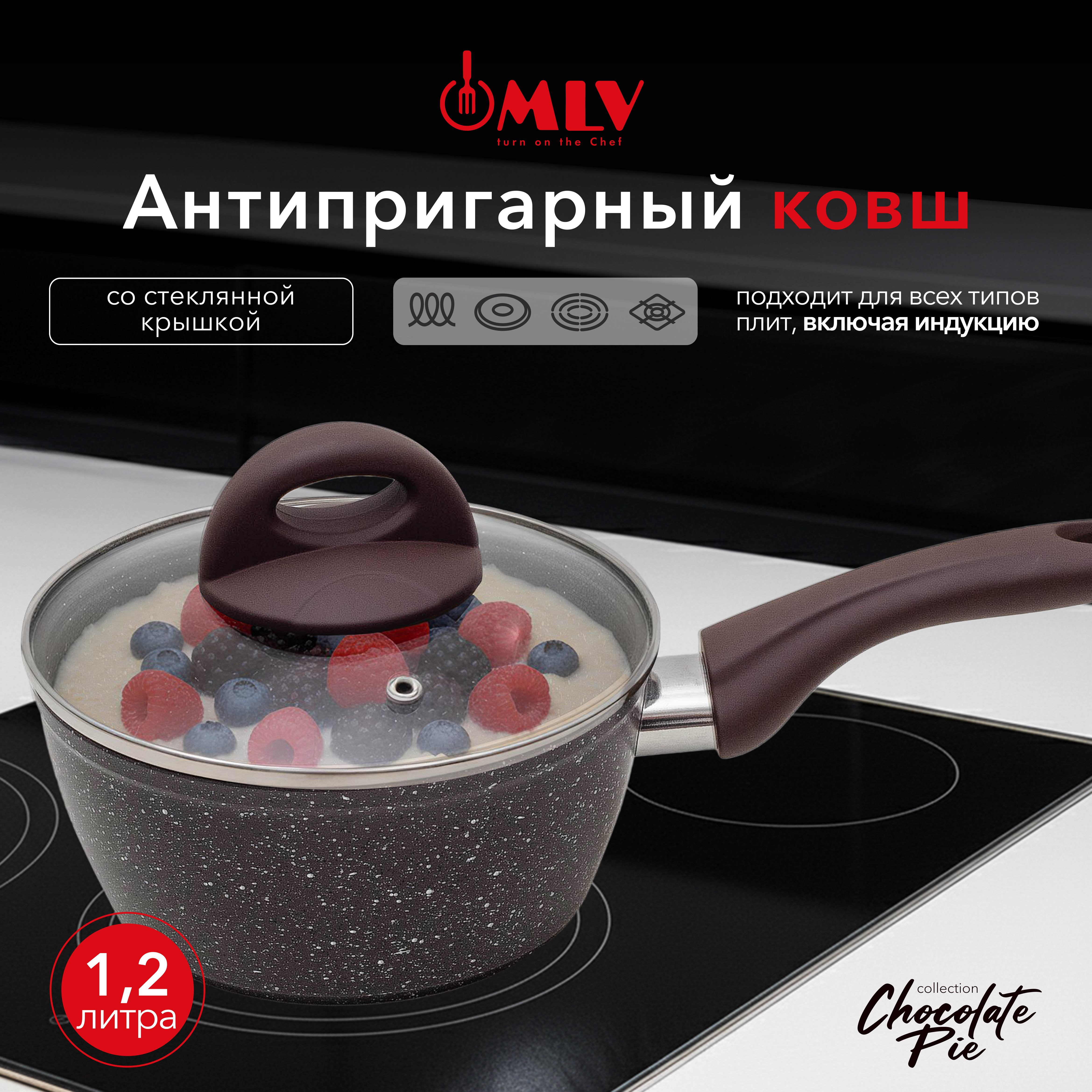 Ковш для индукционной плиты с крышкой Moulin Villa Chocolate Pie 1,2 литра - фото 1