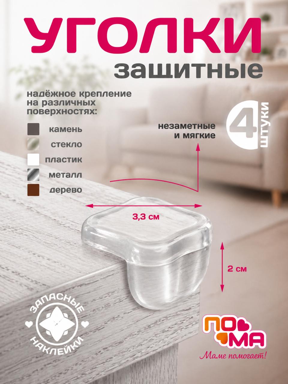 Накладка Пома 4 шт. - фото 2