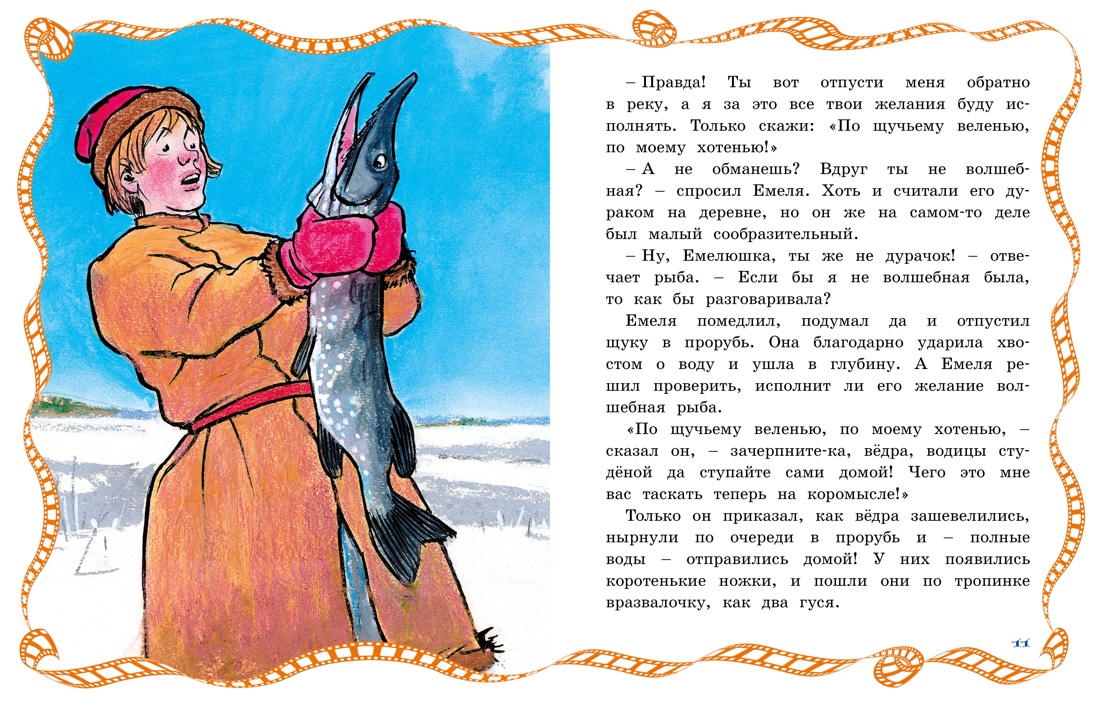 Книга Махаон Сказки-мультфильмы. Носов И. По щучьему веленью - фото 5