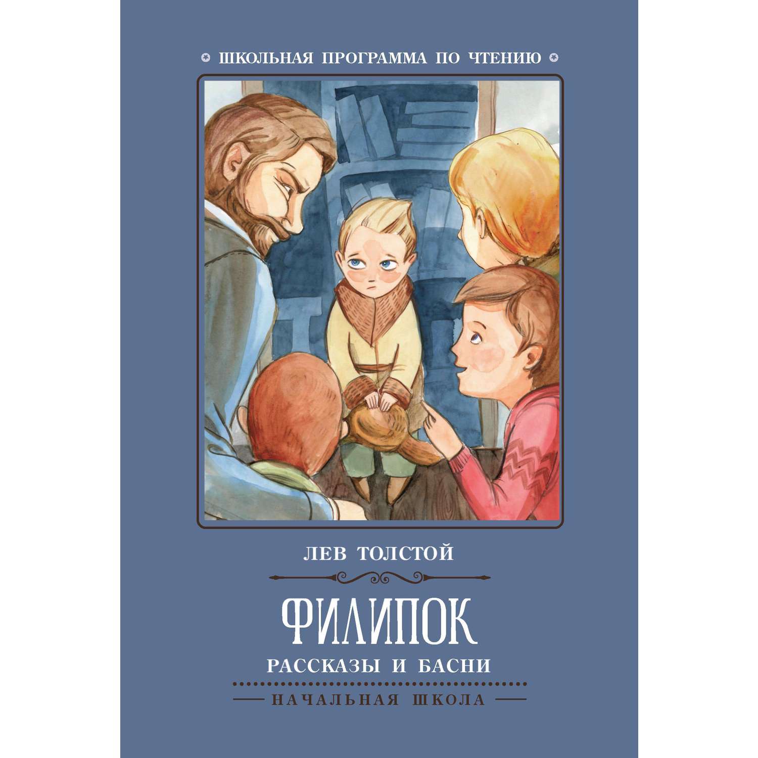 Книга Феникс Филипок: рассказы и басни - фото 8