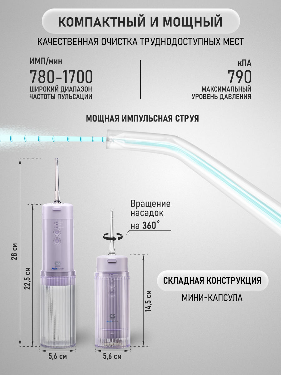 Ирригатор CS MEDICA импульсный 4 реж. - фото 3