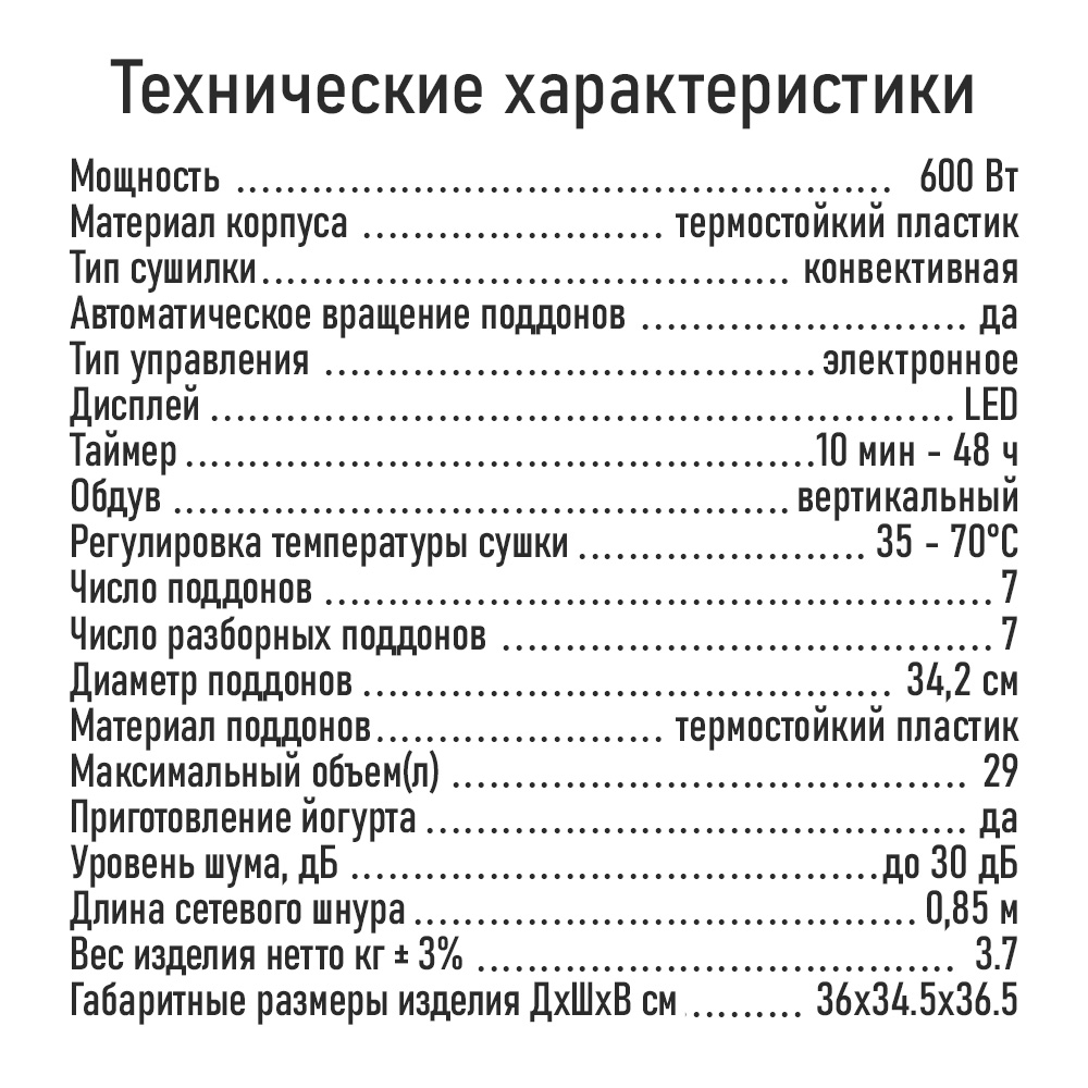 Дегидратор STINGRAY ST-FD714A - фото 7