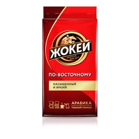 Кофе ЖОКЕЙ Молотый По Восточному 250г